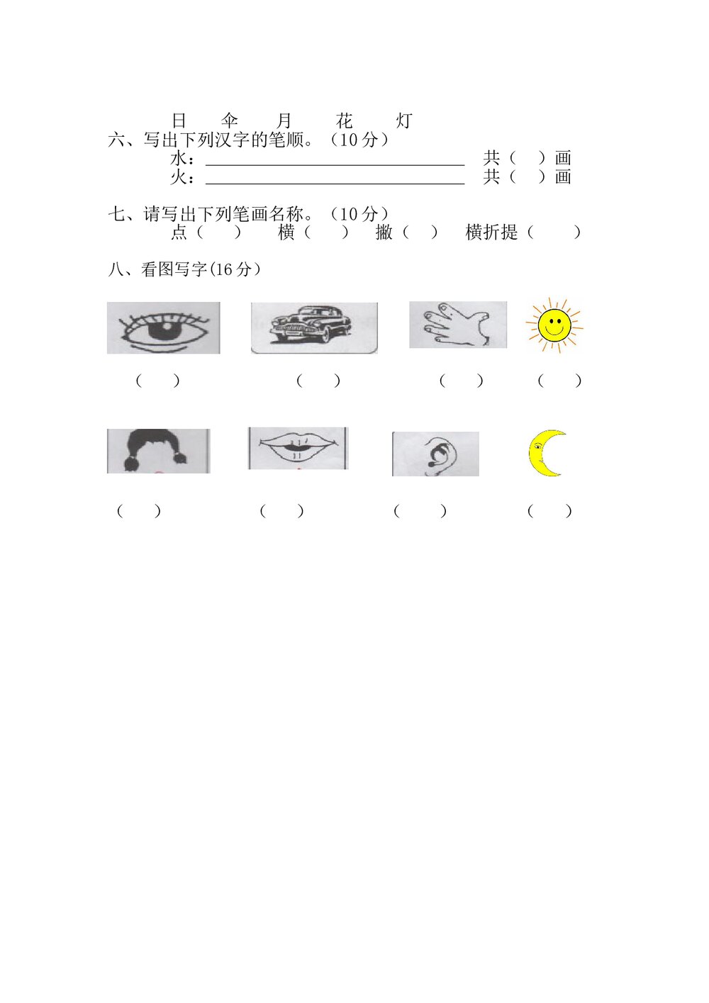 学前班升语文一年级检测试卷(word版)2