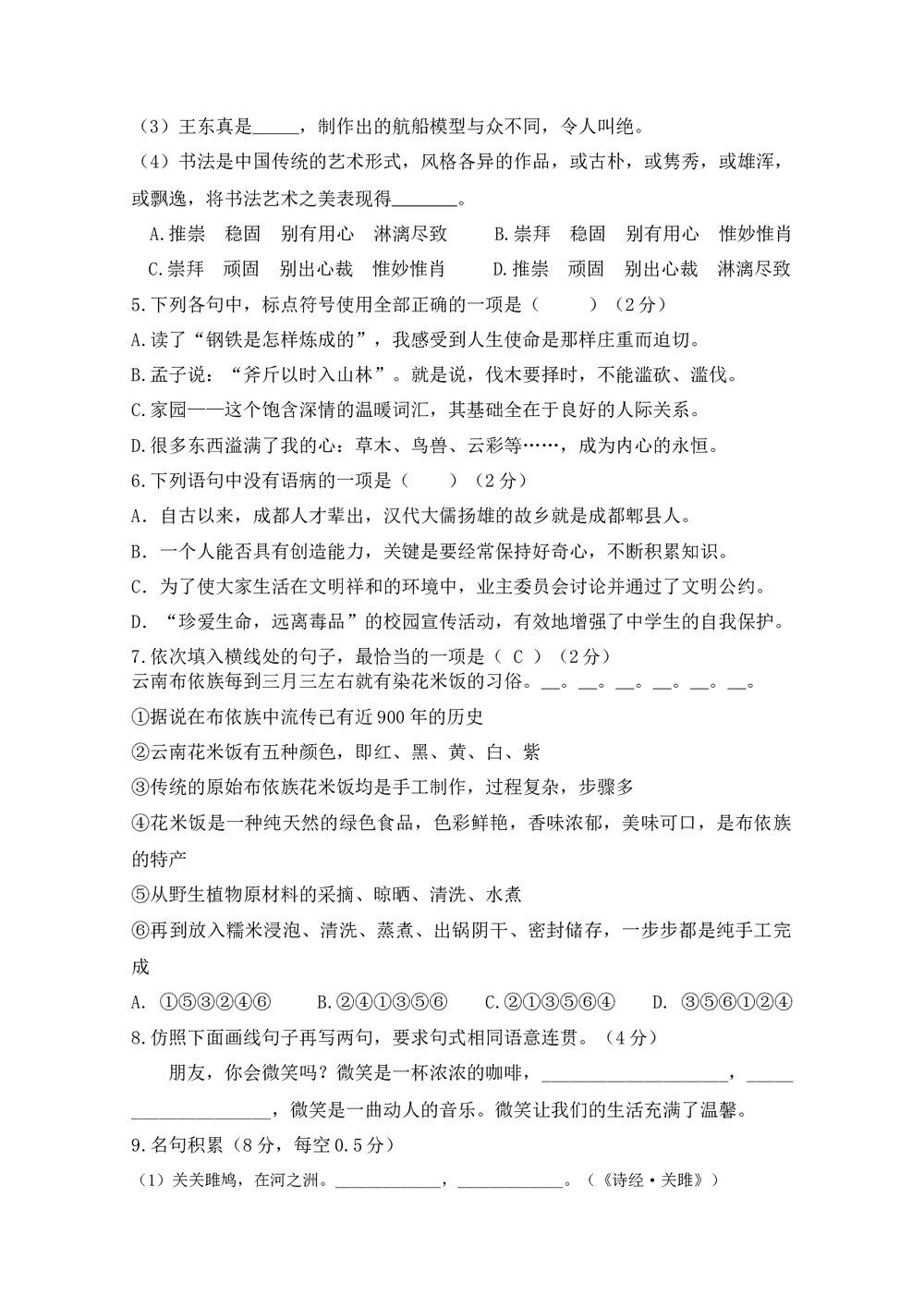 八年级下语文期中考试试卷及答案word2