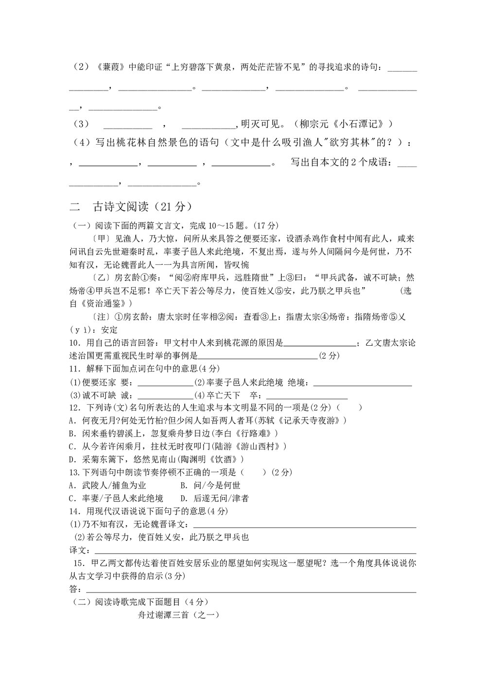八年级下语文期中考试试卷及答案word3
