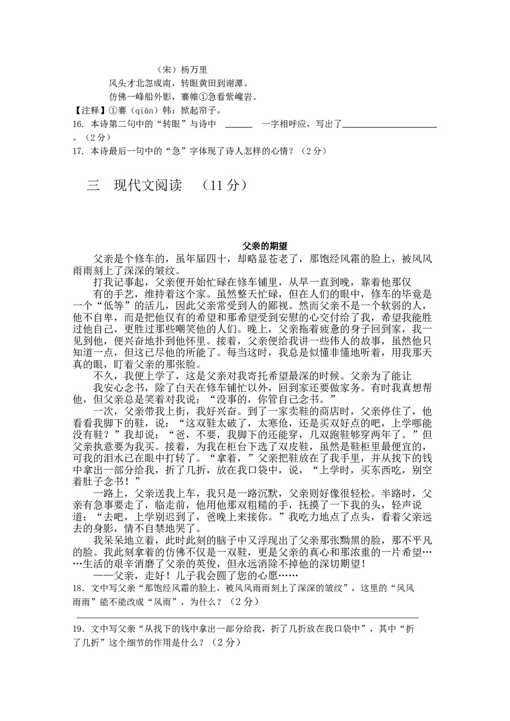 八年级下语文期中考试试卷及答案word4