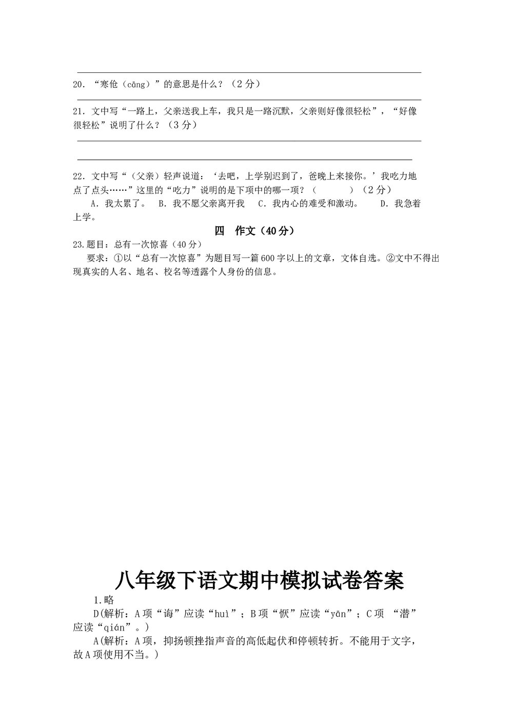 八年级下语文期中考试试卷及答案word5