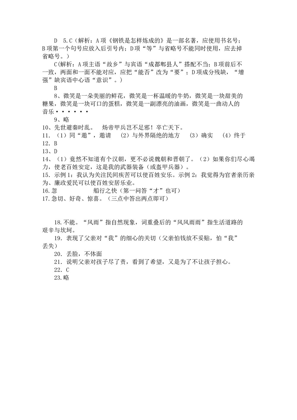 八年级下语文期中考试试卷及答案word6