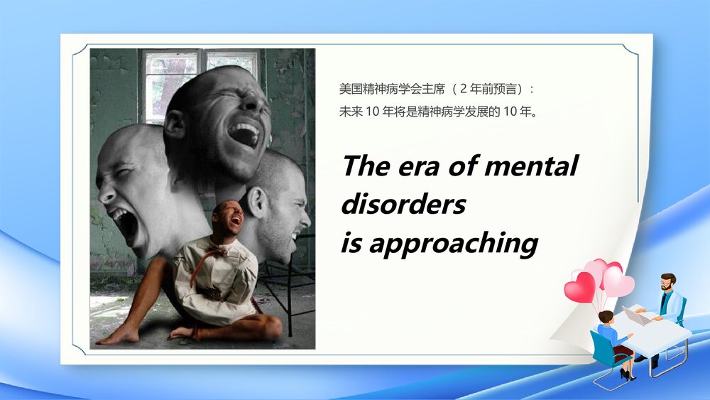 焦虑症和抑郁症的早期识别与处理PPT课件5