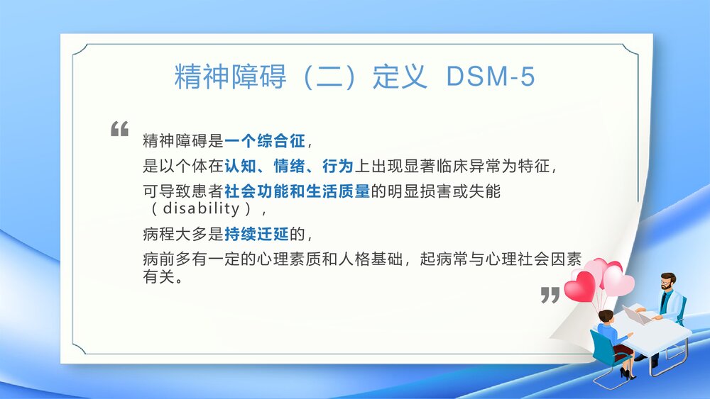 焦虑症和抑郁症的早期识别与处理PPT课件7