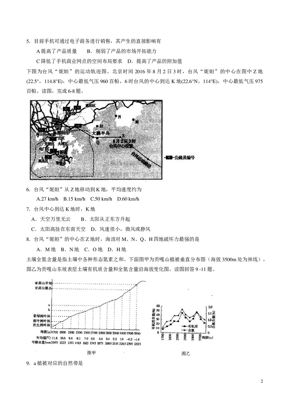 河北衡水中学高考地理押题试卷及参考答案(word版)2