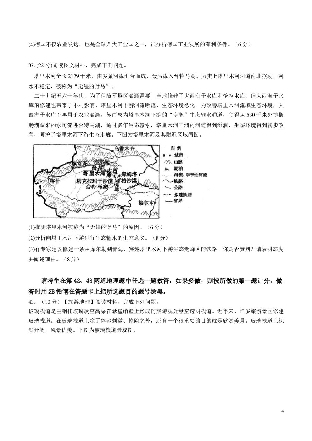 河北衡水中学高考地理押题试卷及参考答案(word版)4