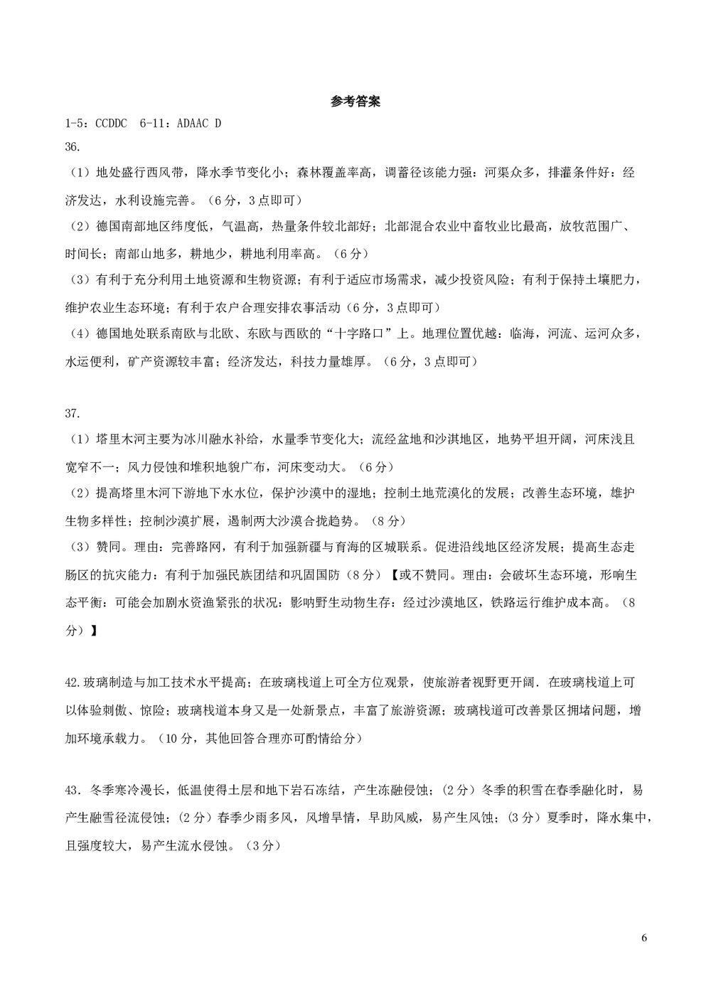 河北衡水中学高考地理押题试卷及参考答案(word版)6