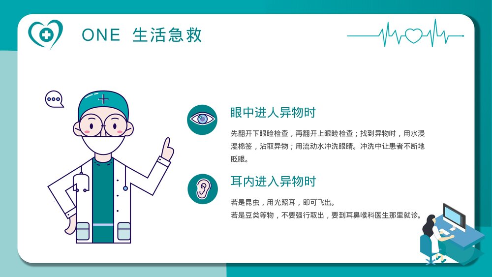 急救知识讲座培训PPT课件5