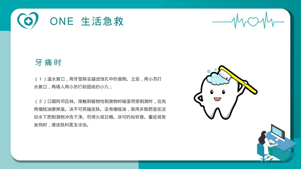 急救知识讲座培训PPT课件6