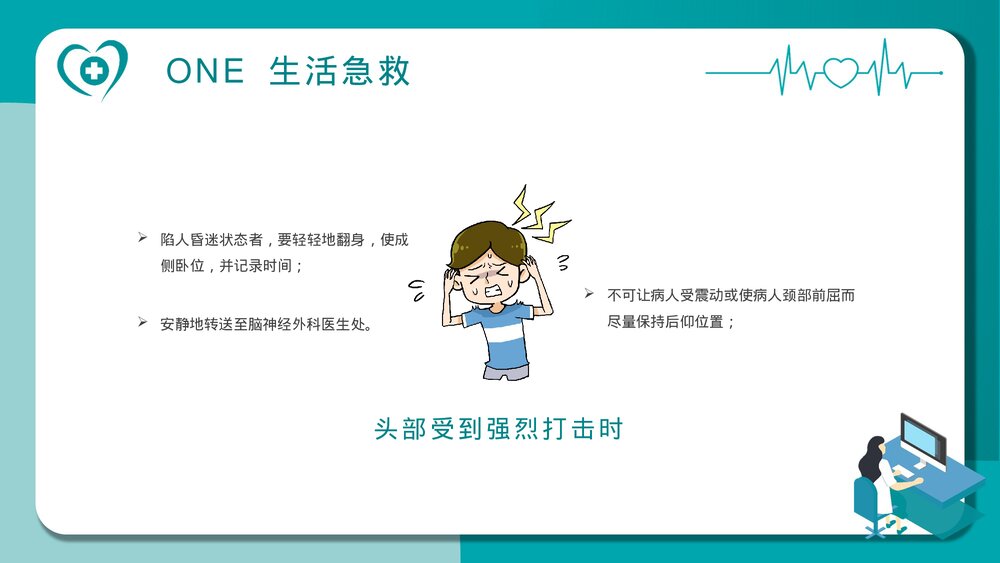 急救知识讲座培训PPT课件7