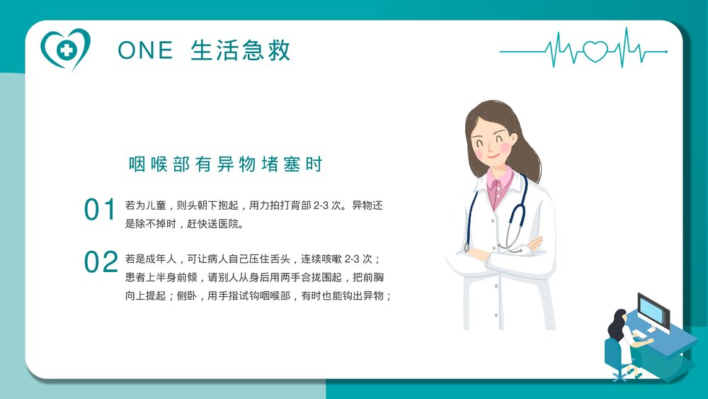 急救知识讲座培训PPT课件8