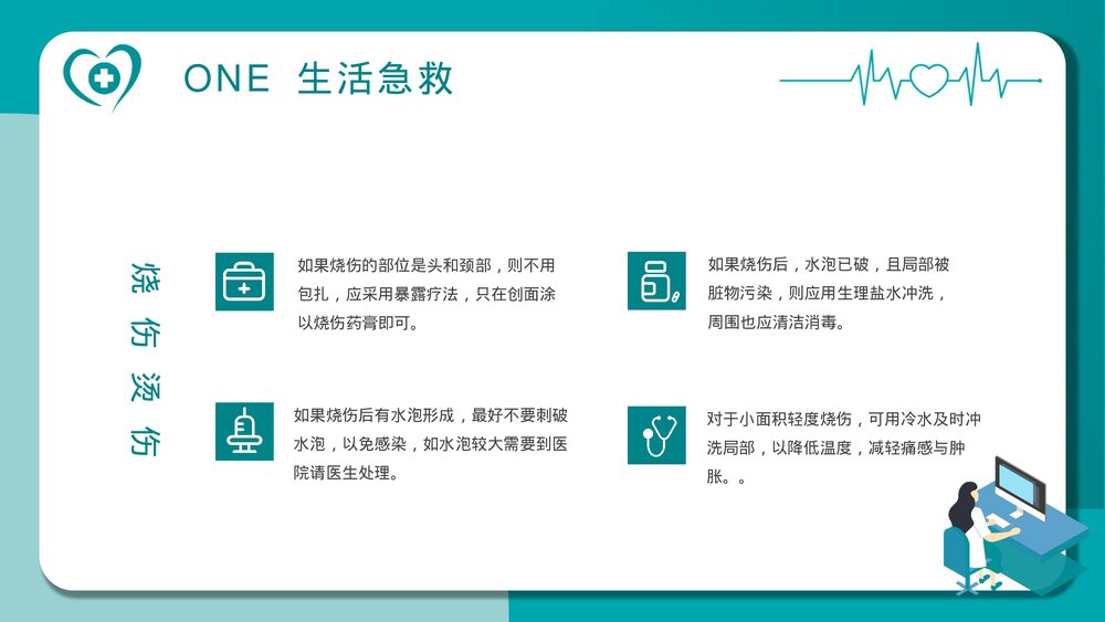 急救知识讲座培训PPT课件9
