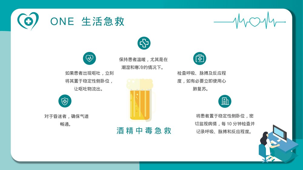 急救知识讲座培训PPT课件10