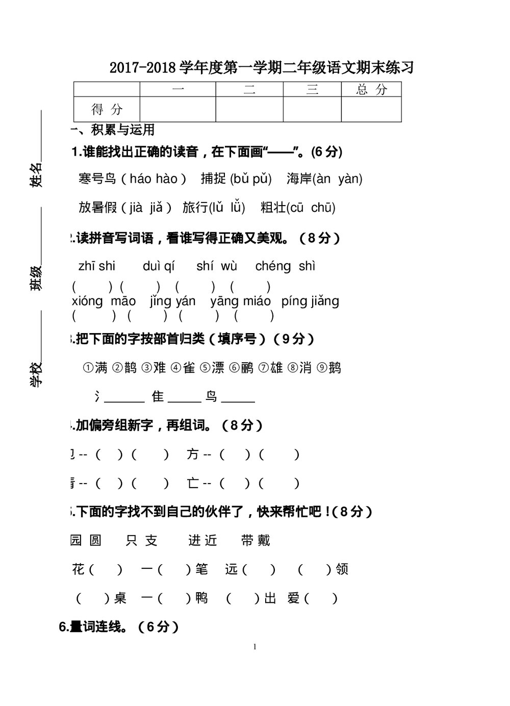 二年级语文上册期末试题试卷(word版)1