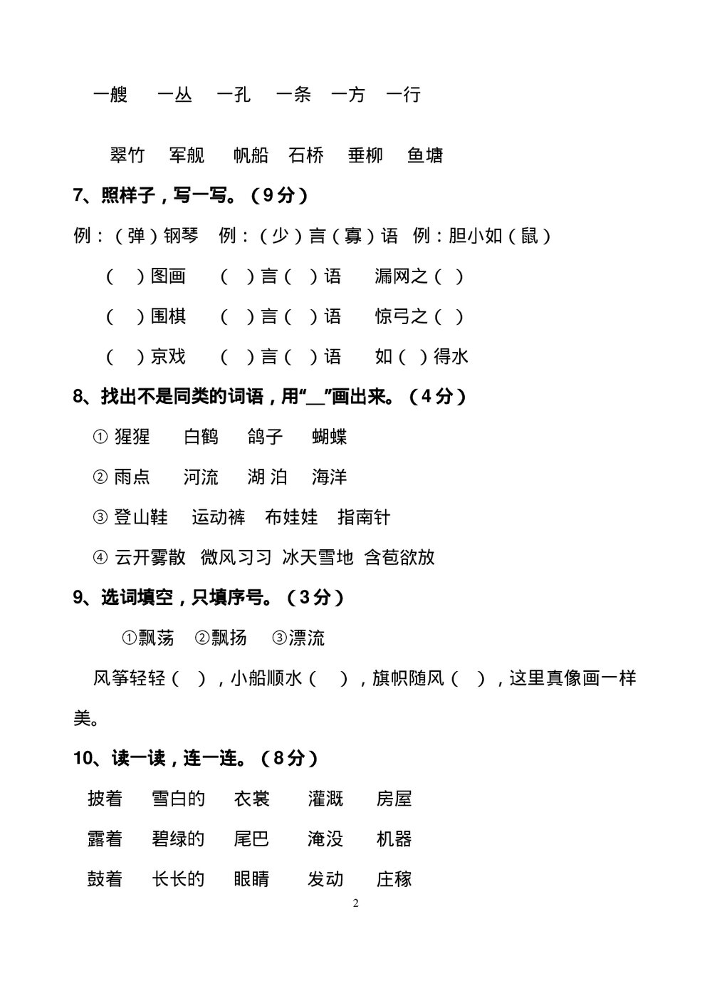 二年级语文上册期末试题试卷(word版)2