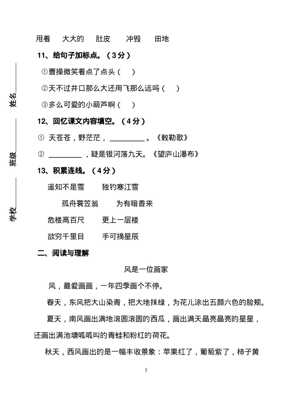 二年级语文上册期末试题试卷(word版)3