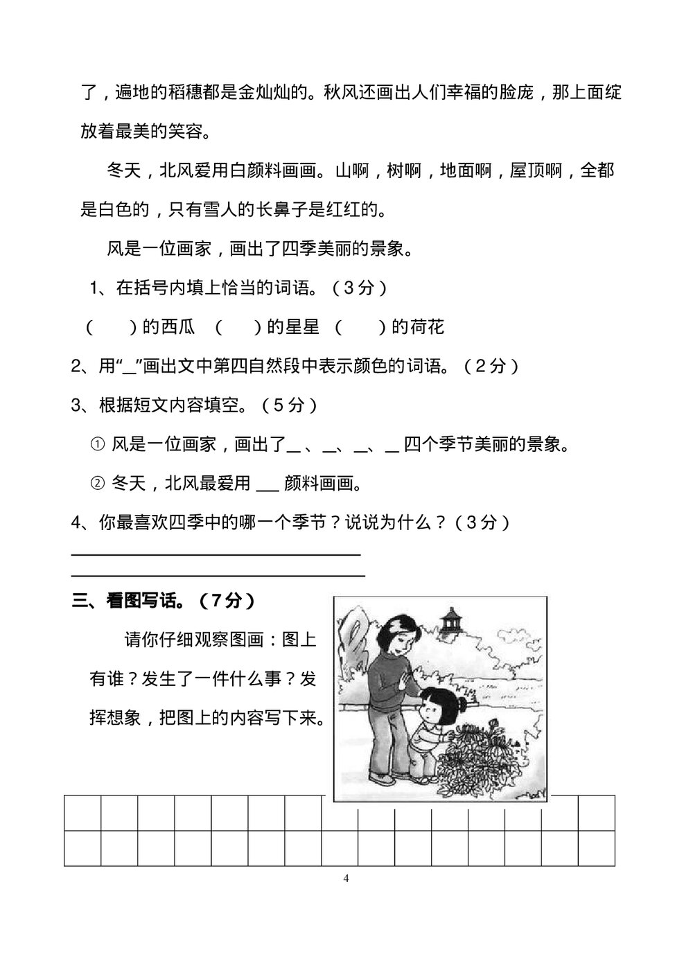 二年级语文上册期末试题试卷(word版)4