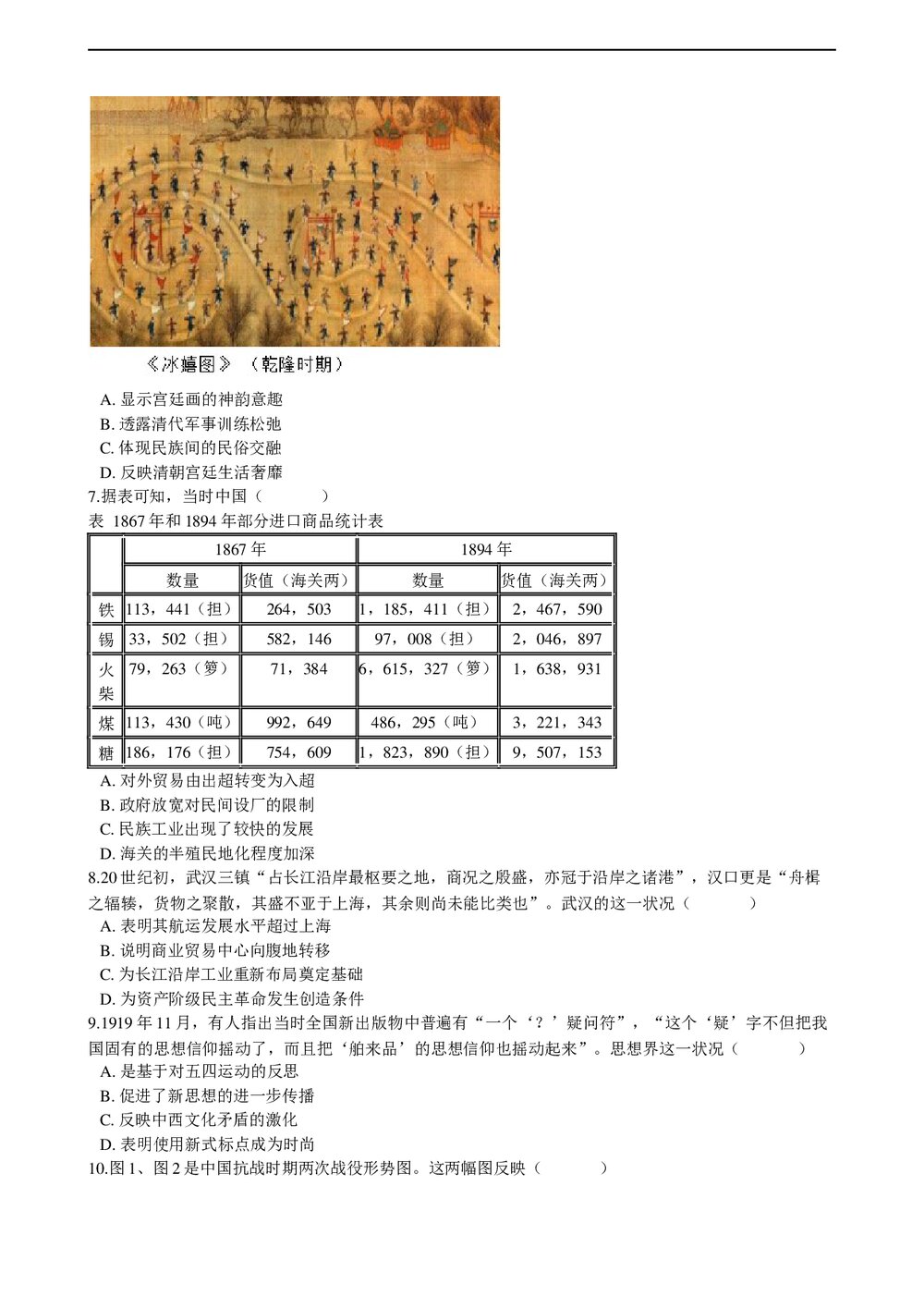 2021年高考历史真题试卷(湖南卷)+答案解析(word版)2