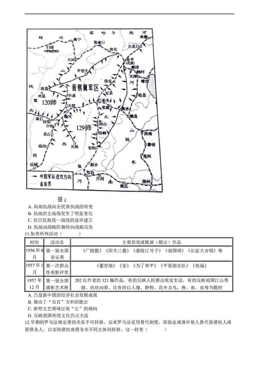 2021年高考历史真题试卷(湖南卷)+答案解析(word版)4
