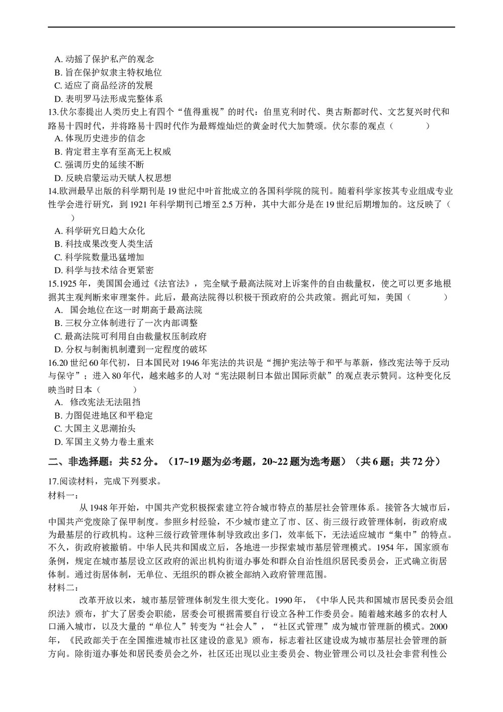 2021年高考历史真题试卷(湖南卷)+答案解析(word版)5