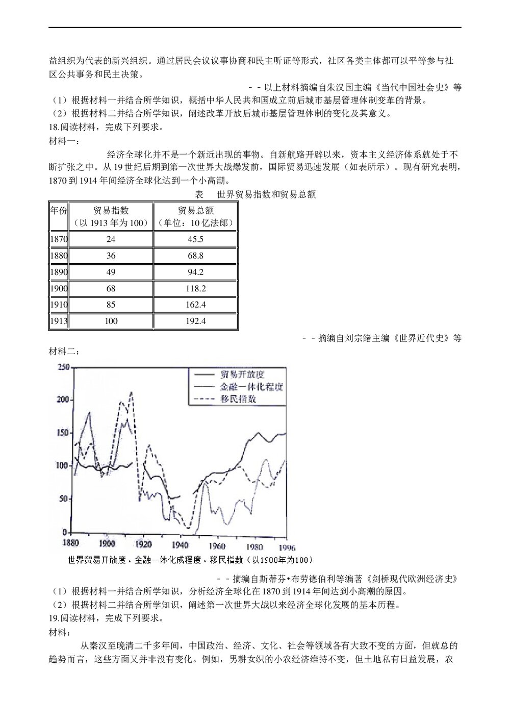 2021年高考历史真题试卷(湖南卷)+答案解析(word版)6
