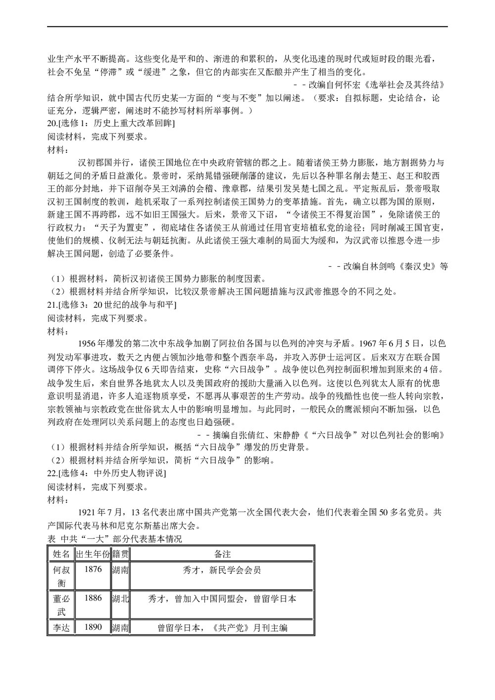 2021年高考历史真题试卷(湖南卷)+答案解析(word版)7