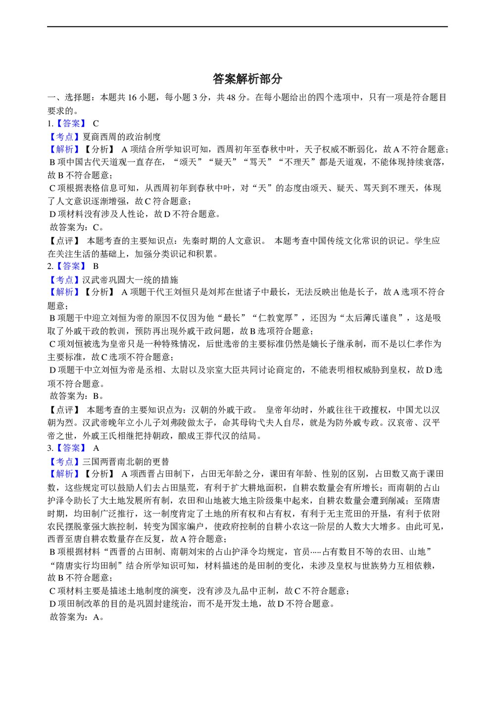 2021年高考历史真题试卷(湖南卷)+答案解析(word版)9