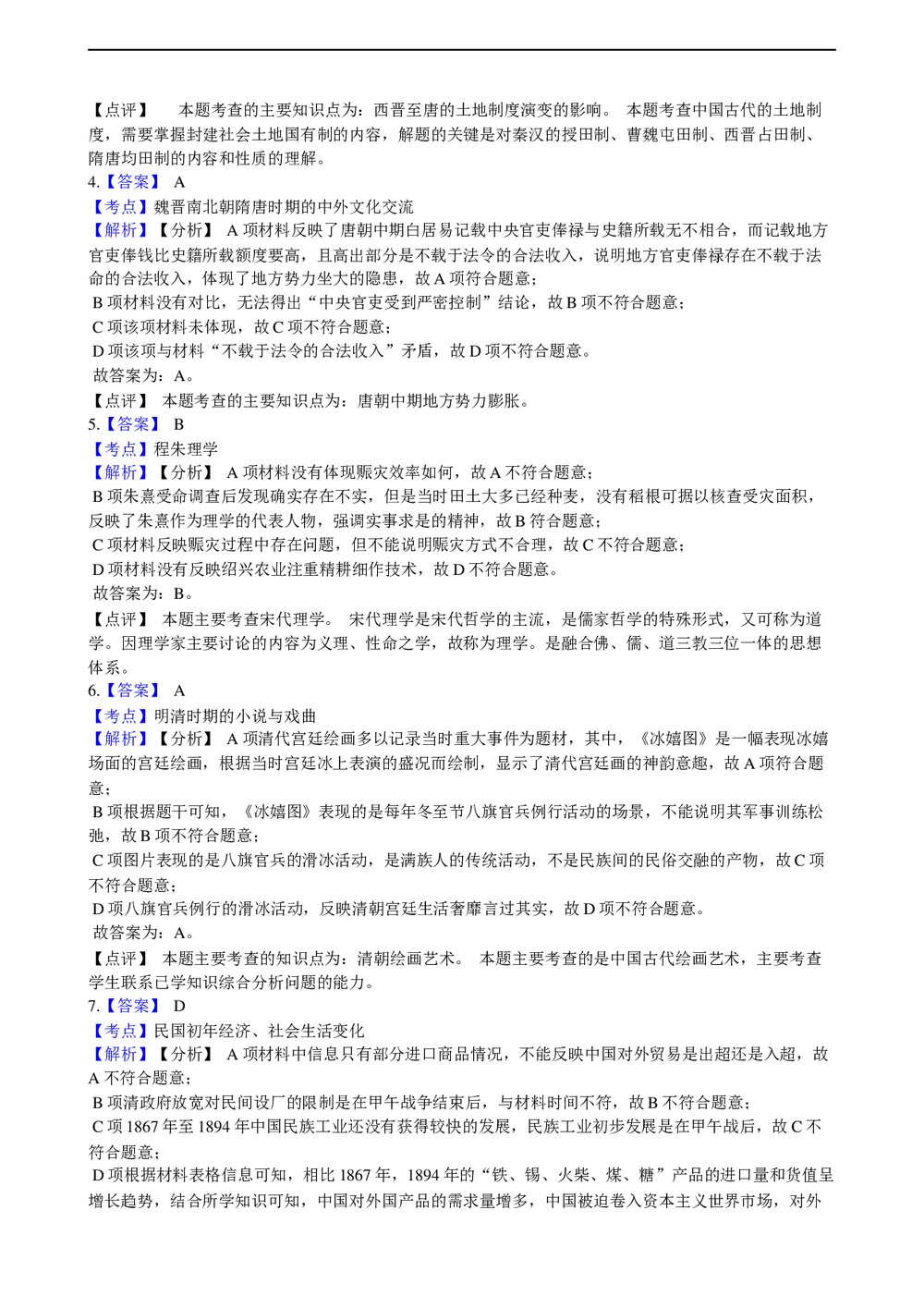 2021年高考历史真题试卷(湖南卷)+答案解析(word版)10