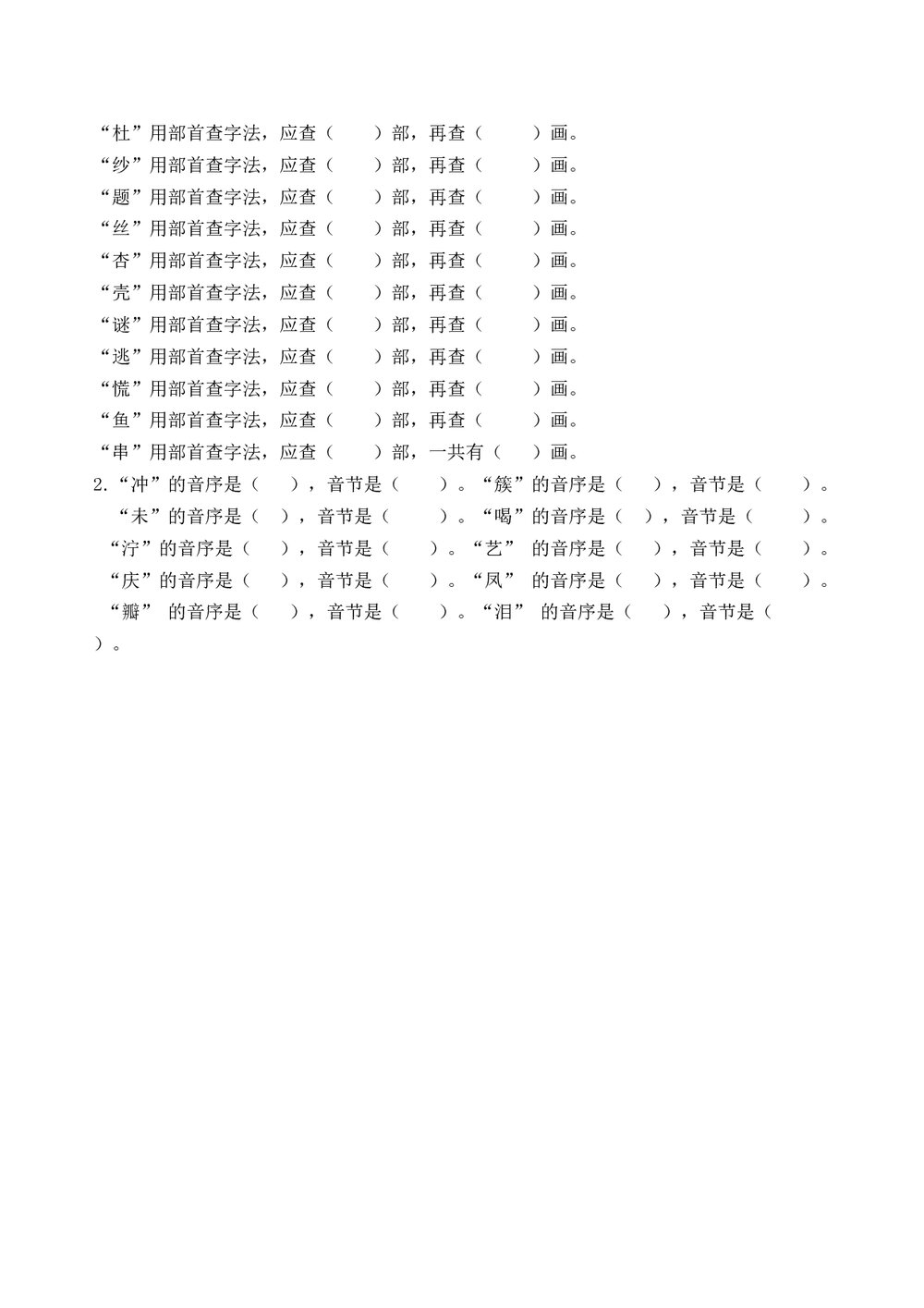 二年级语文查字典比赛试卷(word版)2
