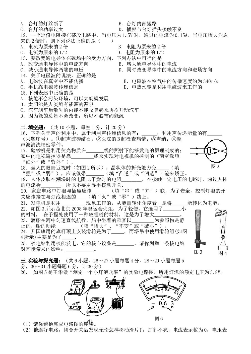 九年级中考物理模拟试卷+参考答案(Word版)2