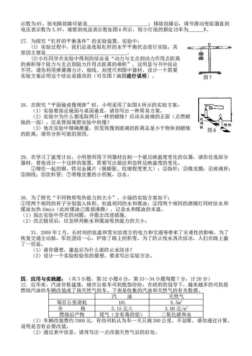 九年级中考物理模拟试卷+参考答案(Word版)3