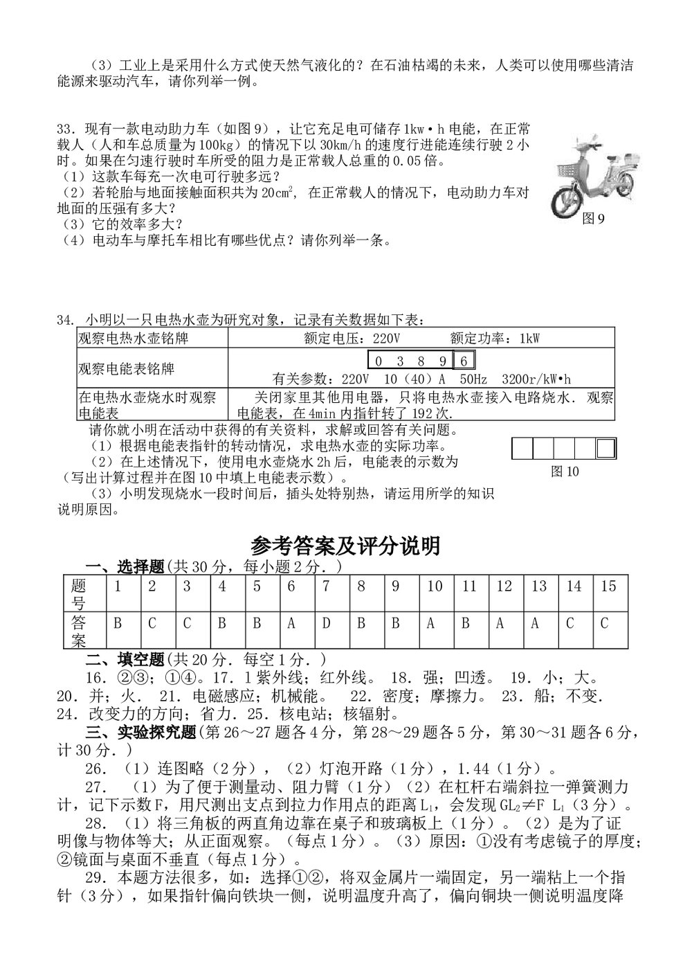 九年级中考物理模拟试卷+参考答案(Word版)4