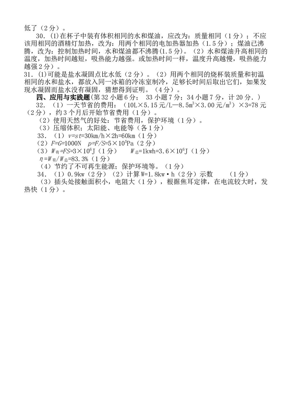 九年级中考物理模拟试卷+参考答案(Word版)5