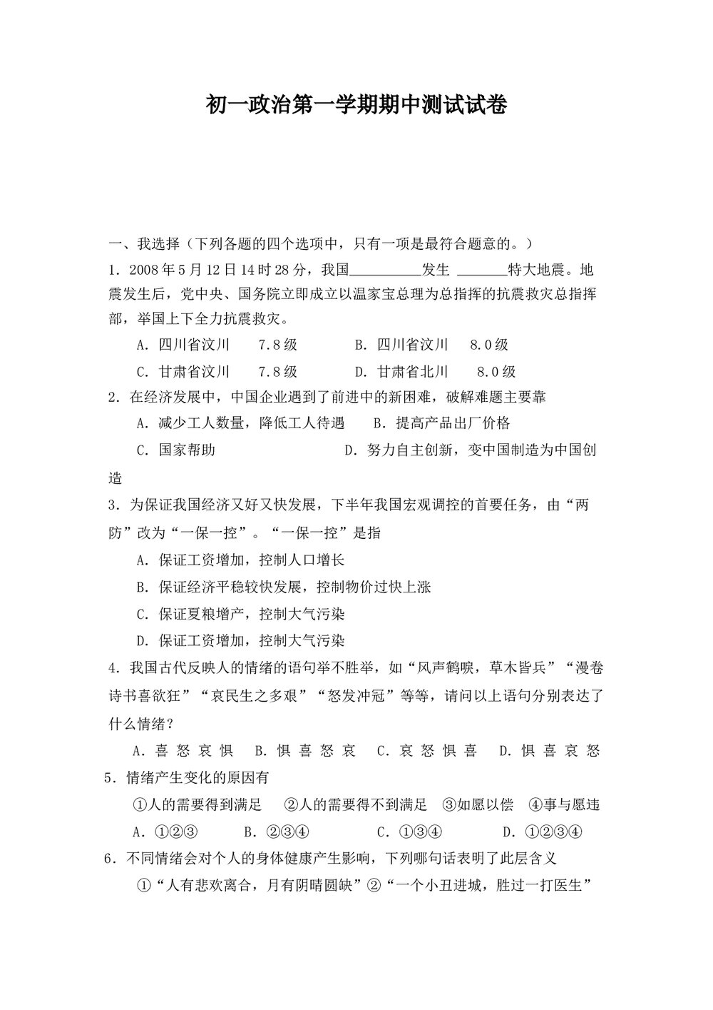 初一政治第一学期期中测试试卷+参考答案(word版)1