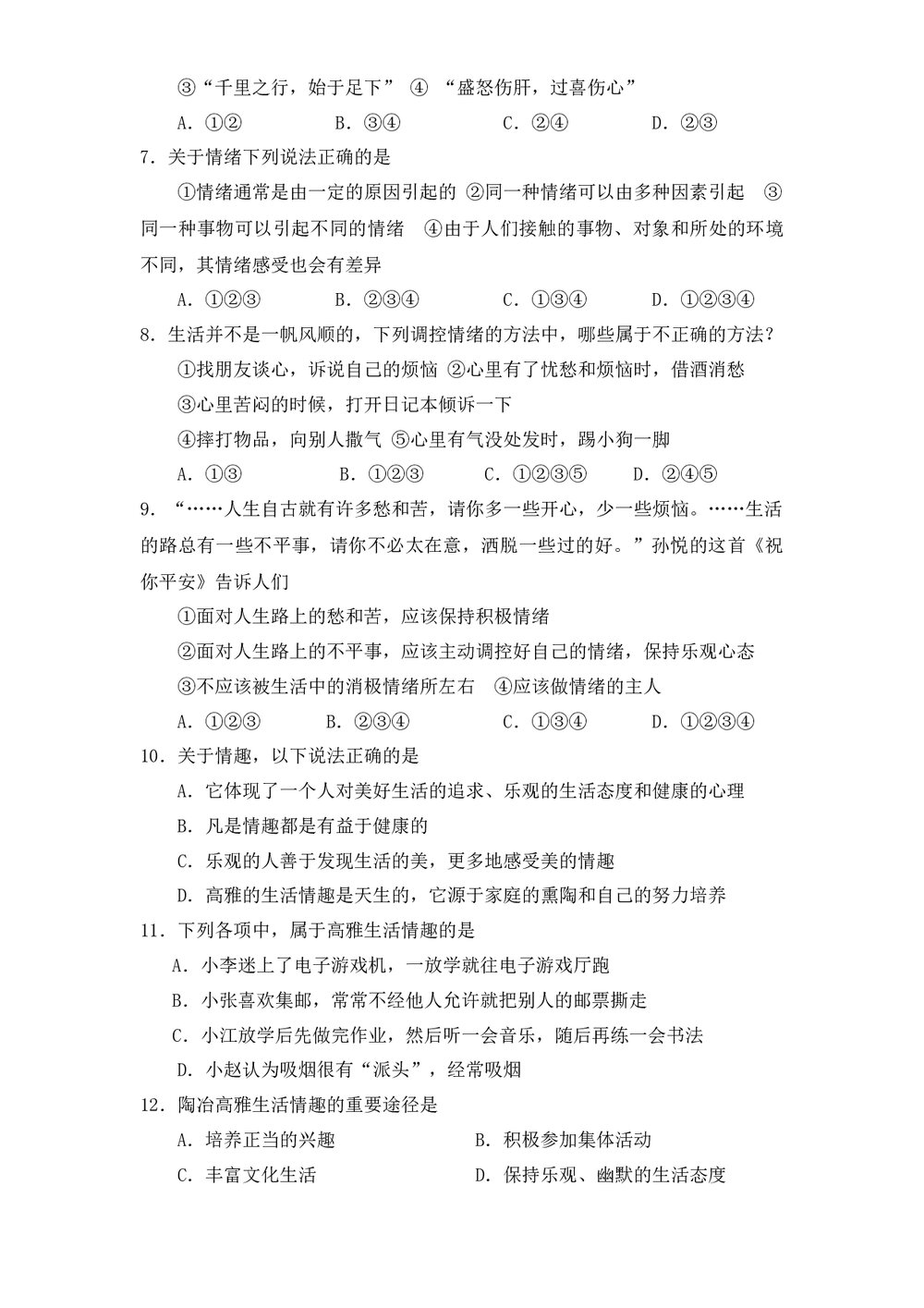 初一政治第一学期期中测试试卷+参考答案(word版)2