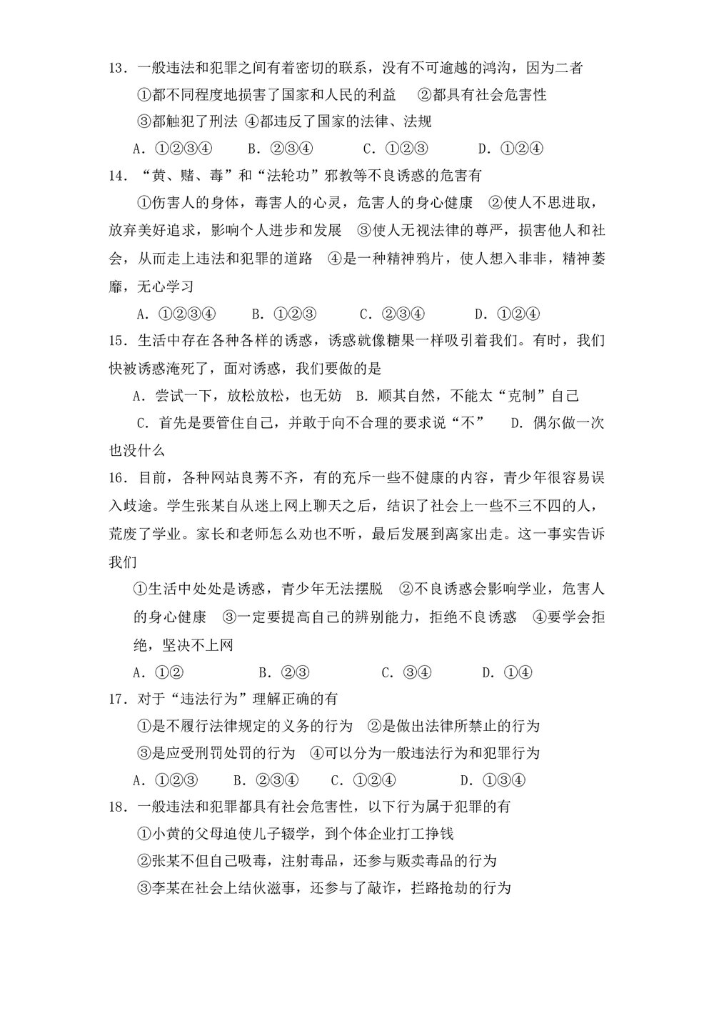 初一政治第一学期期中测试试卷+参考答案(word版)3