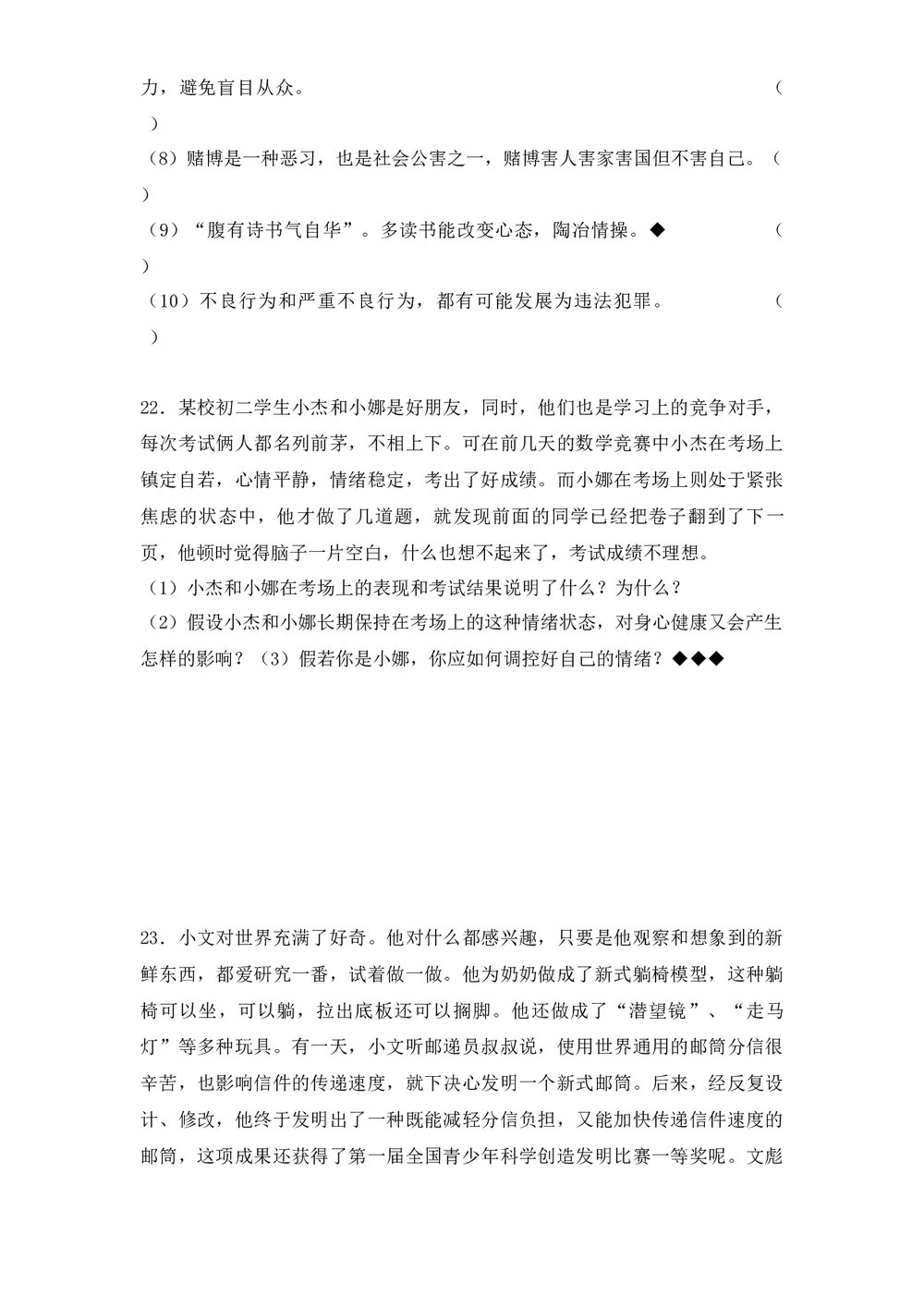 初一政治第一学期期中测试试卷+参考答案(word版)5