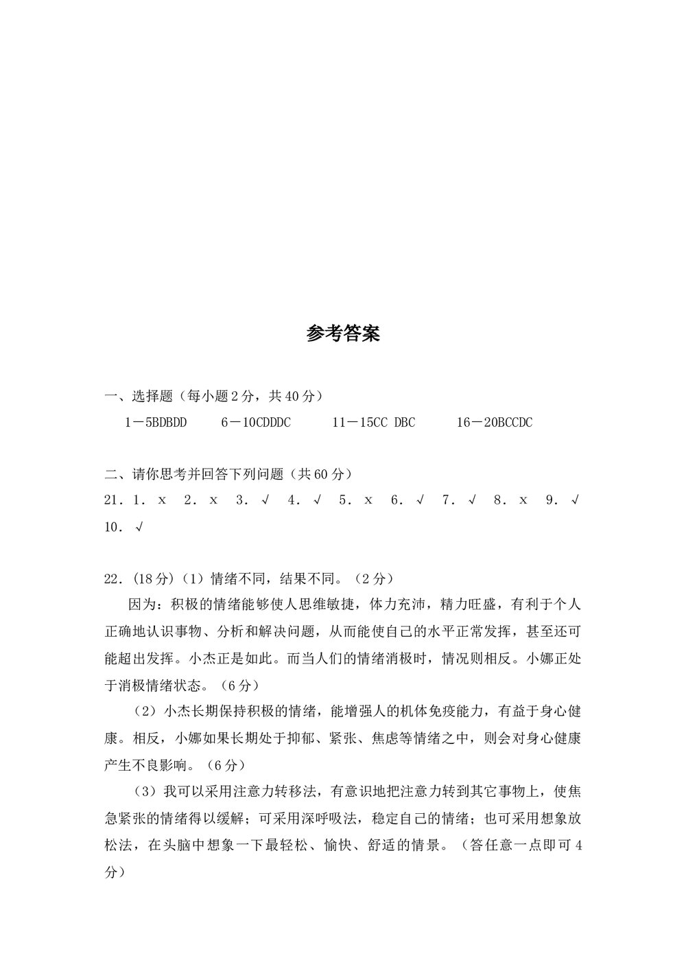 初一政治第一学期期中测试试卷+参考答案(word版)7