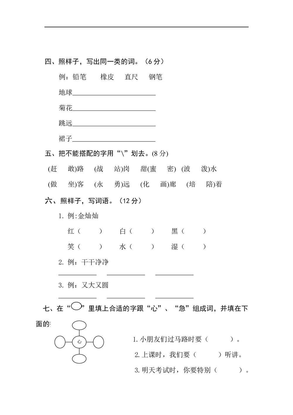 二年级下册语文期末试卷(word版)2