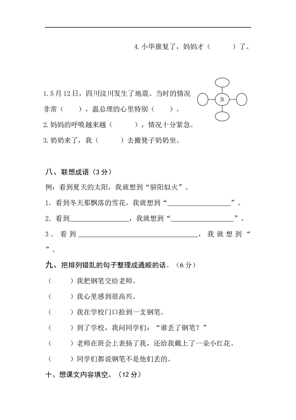 二年级下册语文期末试卷(word版)3