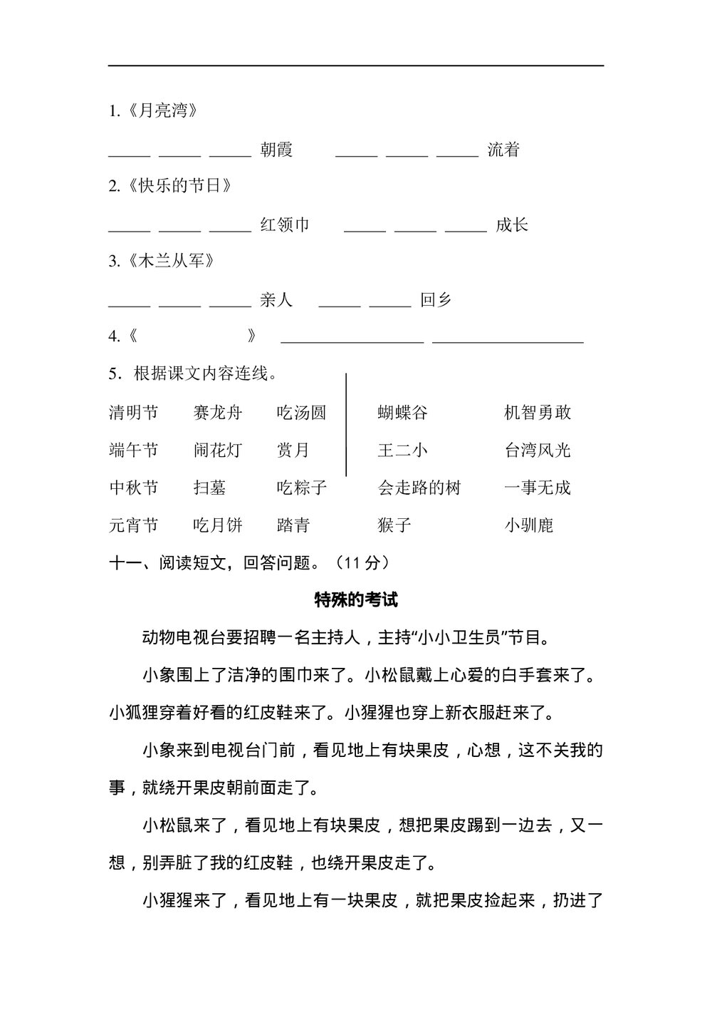 二年级下册语文期末试卷(word版)4