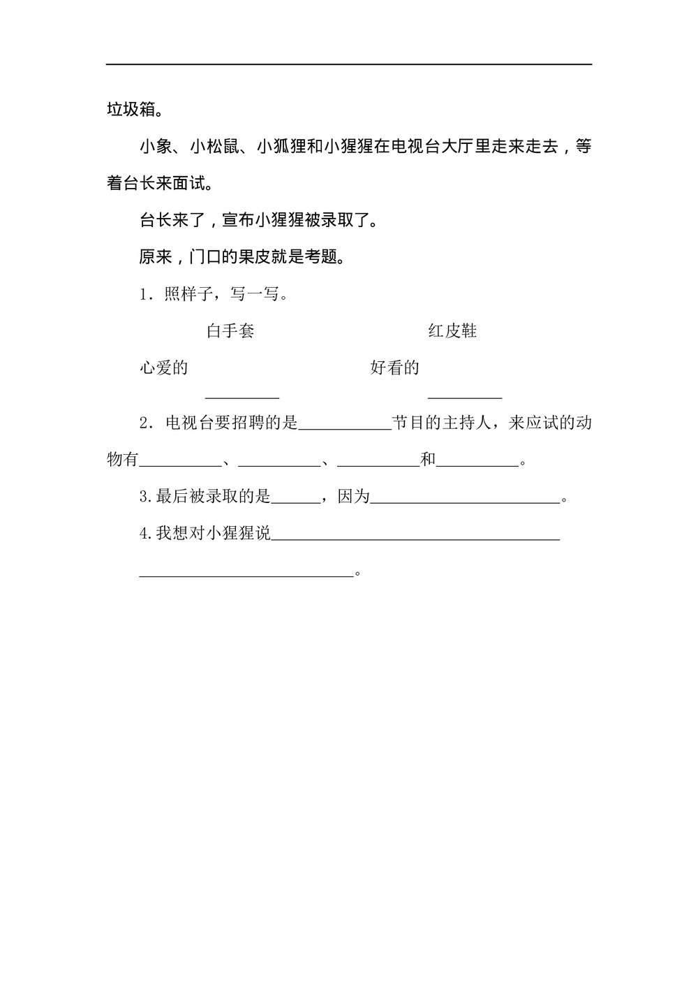 二年级下册语文期末试卷(word版)5