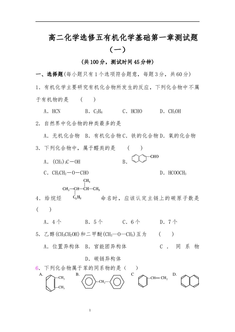 高二化学选修《五有机化学基础第一章》测试题试卷(word版)1
