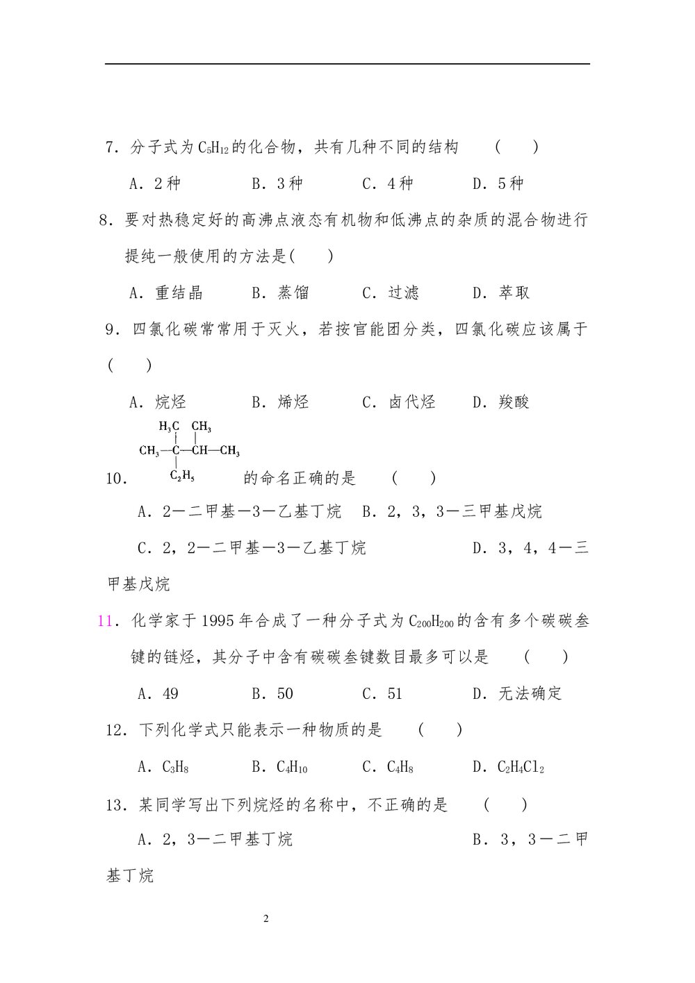 高二化学选修《五有机化学基础第一章》测试题试卷(word版)2