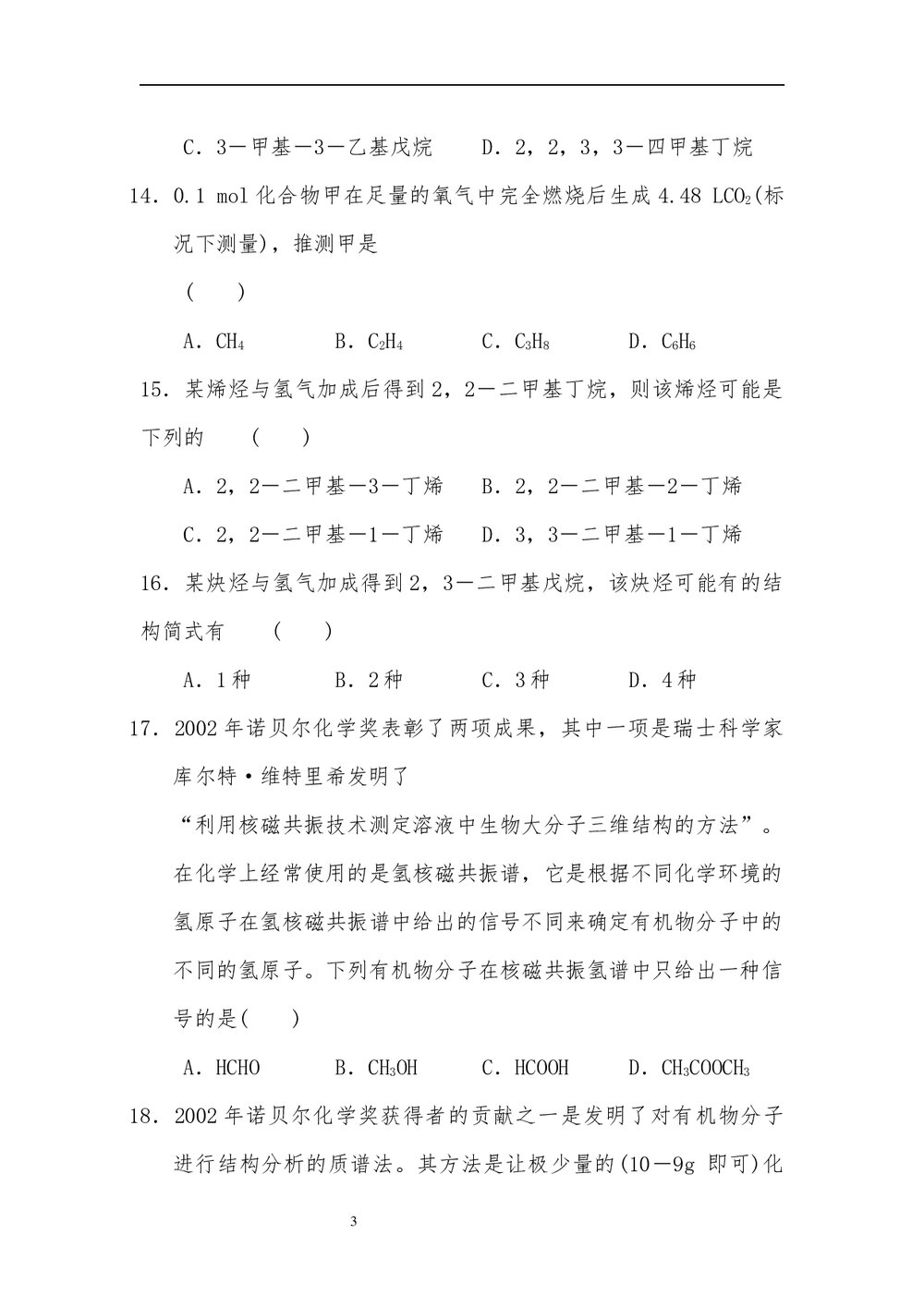 高二化学选修《五有机化学基础第一章》测试题试卷(word版)3