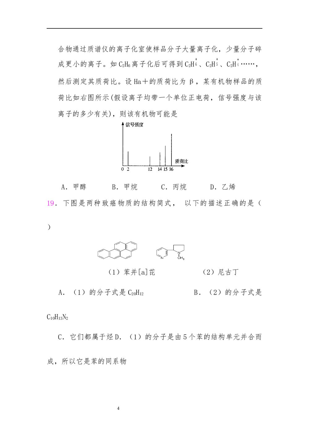 高二化学选修《五有机化学基础第一章》测试题试卷(word版)4