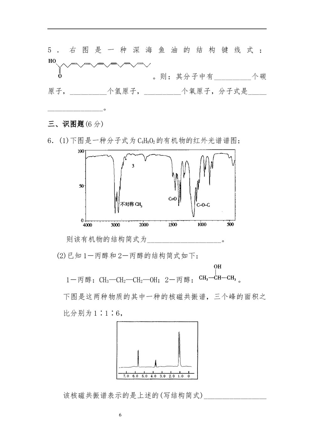 高二化学选修《五有机化学基础第一章》测试题试卷(word版)6