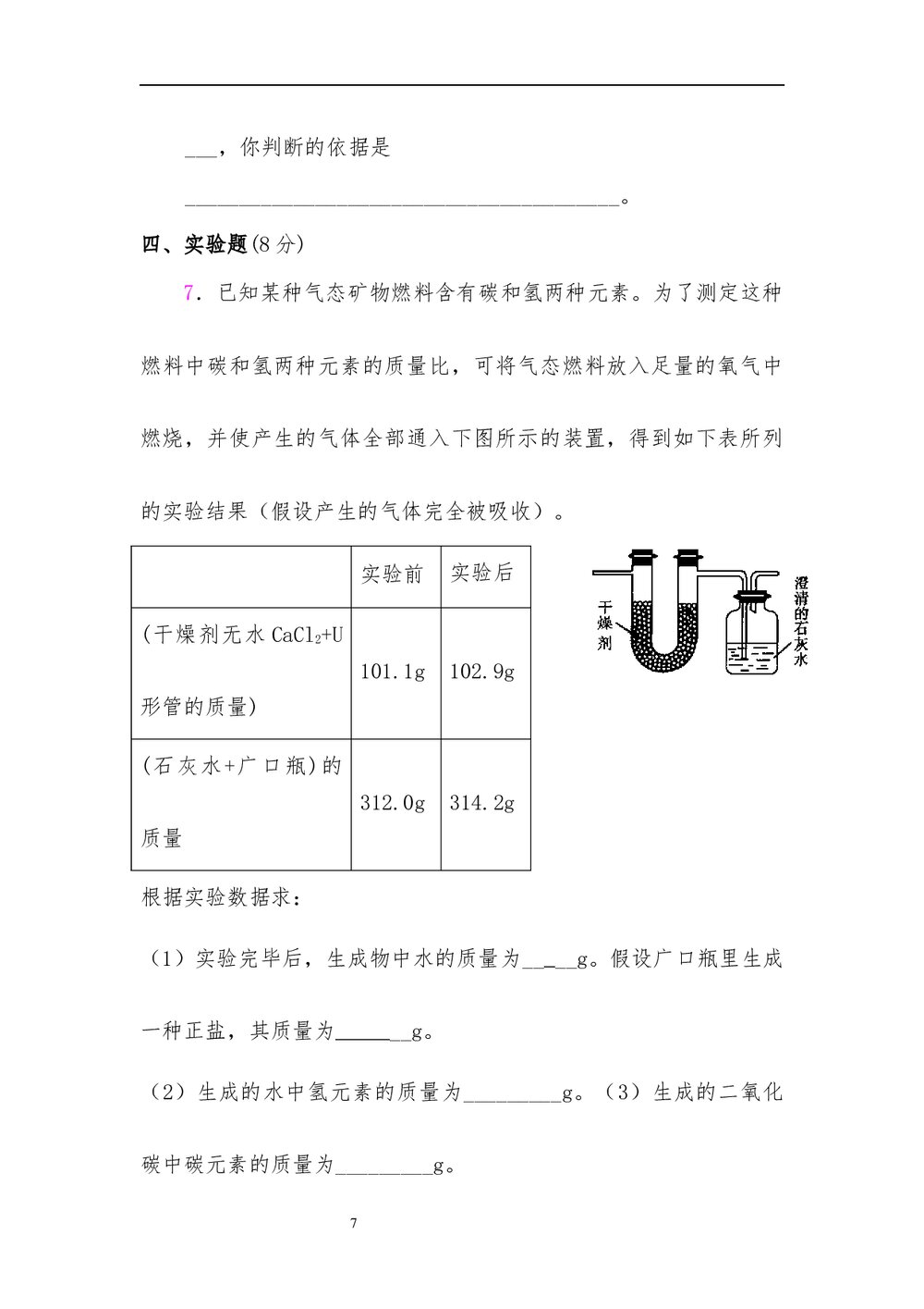 高二化学选修《五有机化学基础第一章》测试题试卷(word版)7