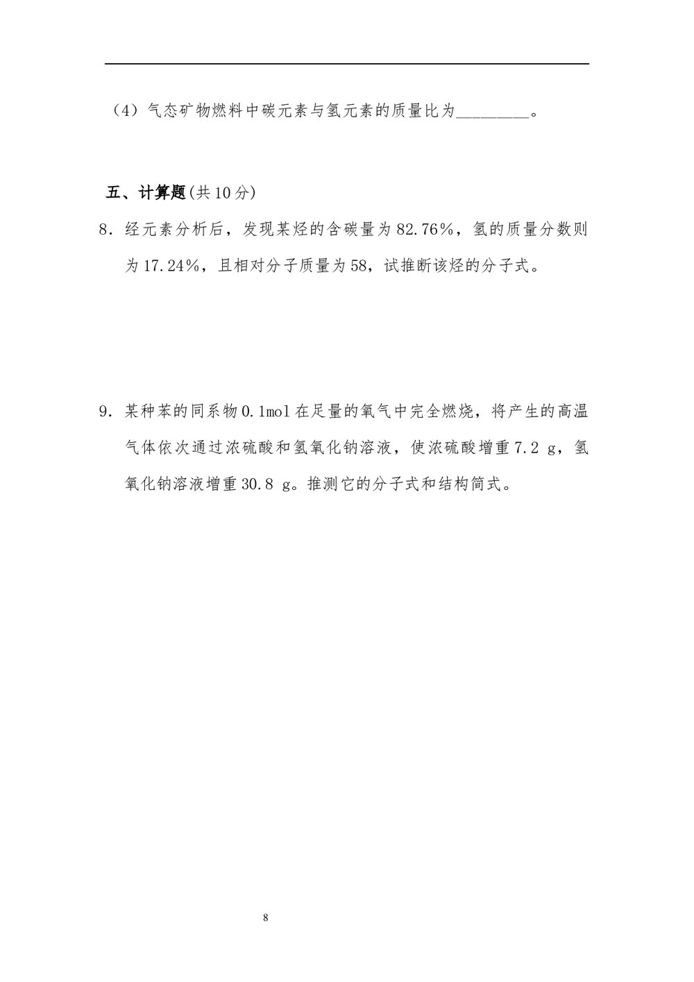 高二化学选修《五有机化学基础第一章》测试题试卷(word版)8