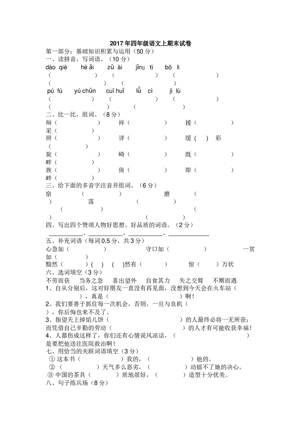 2017年四年级语文上期末试卷(word版)1